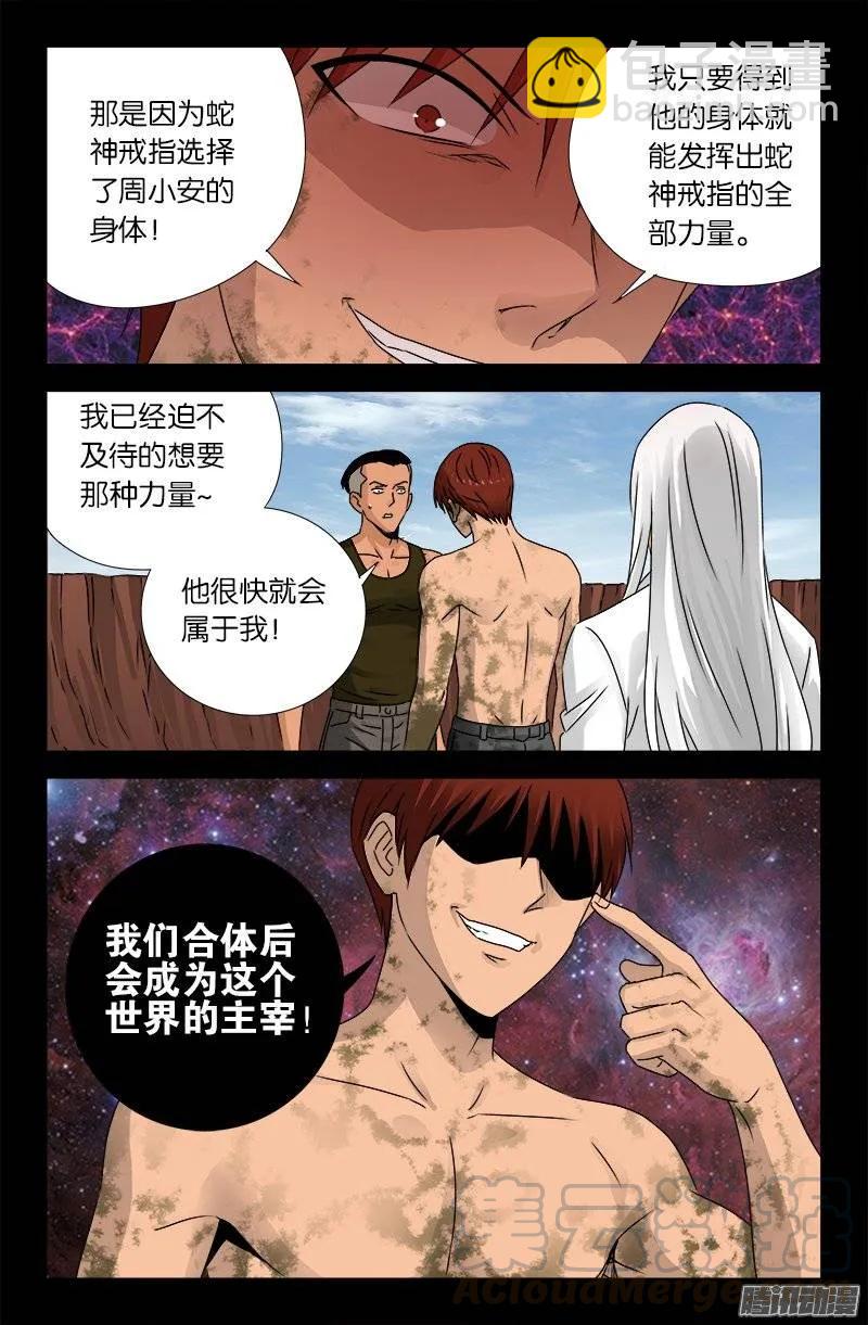第160话 帝辛归来-第158话