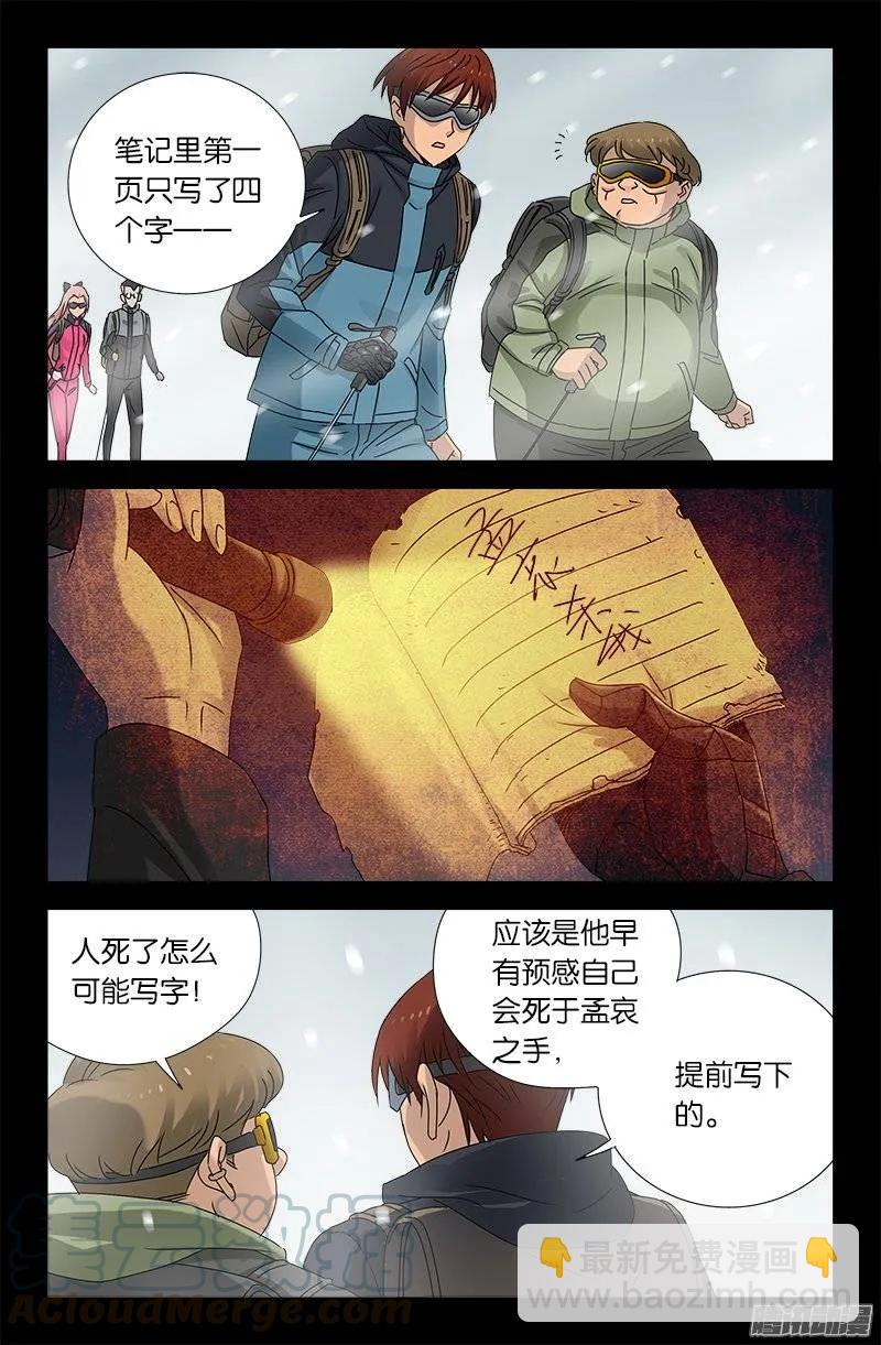 第162 必要惩罚-第160话