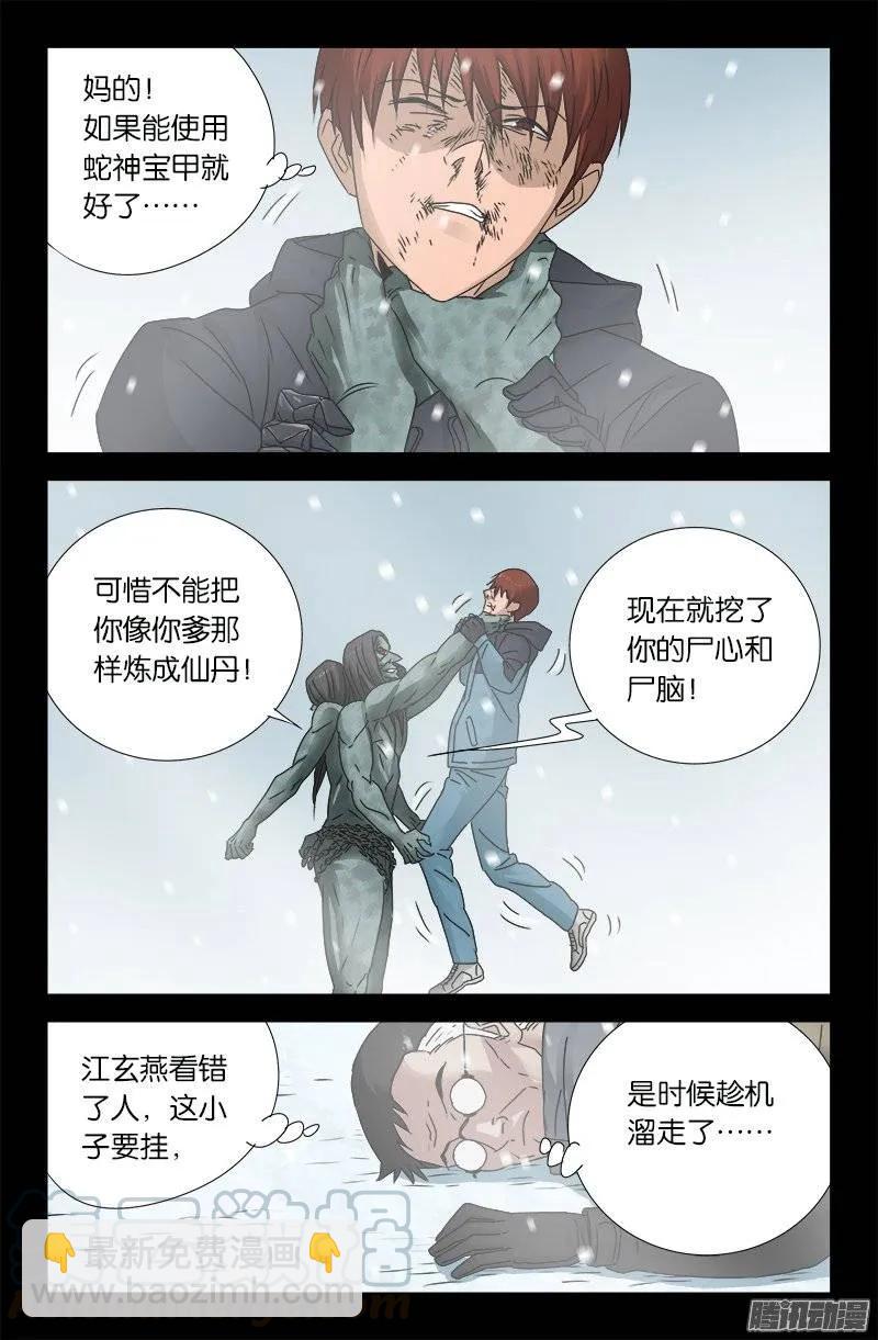 第168话 轻敌-第166话