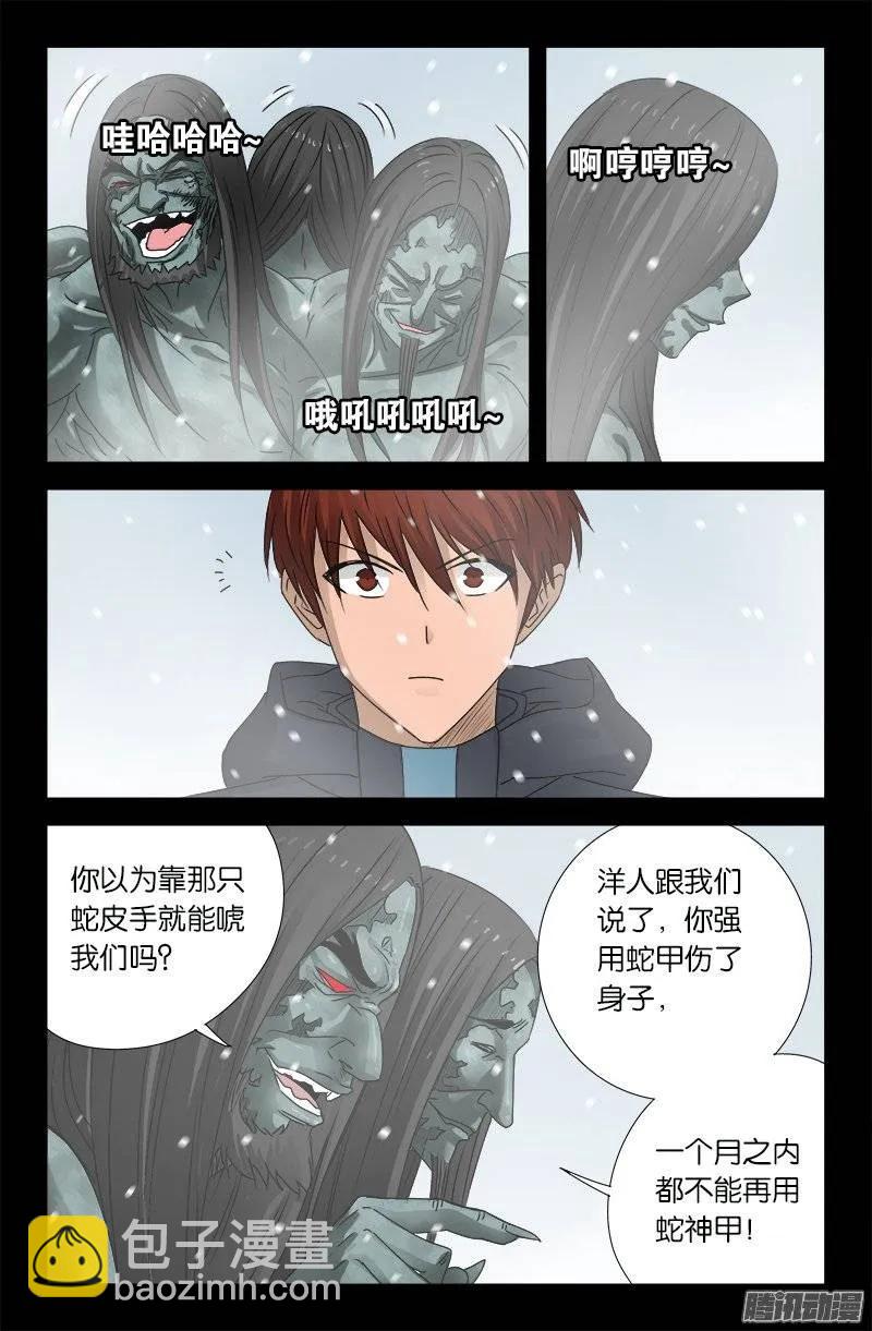 第168话 轻敌-第166话