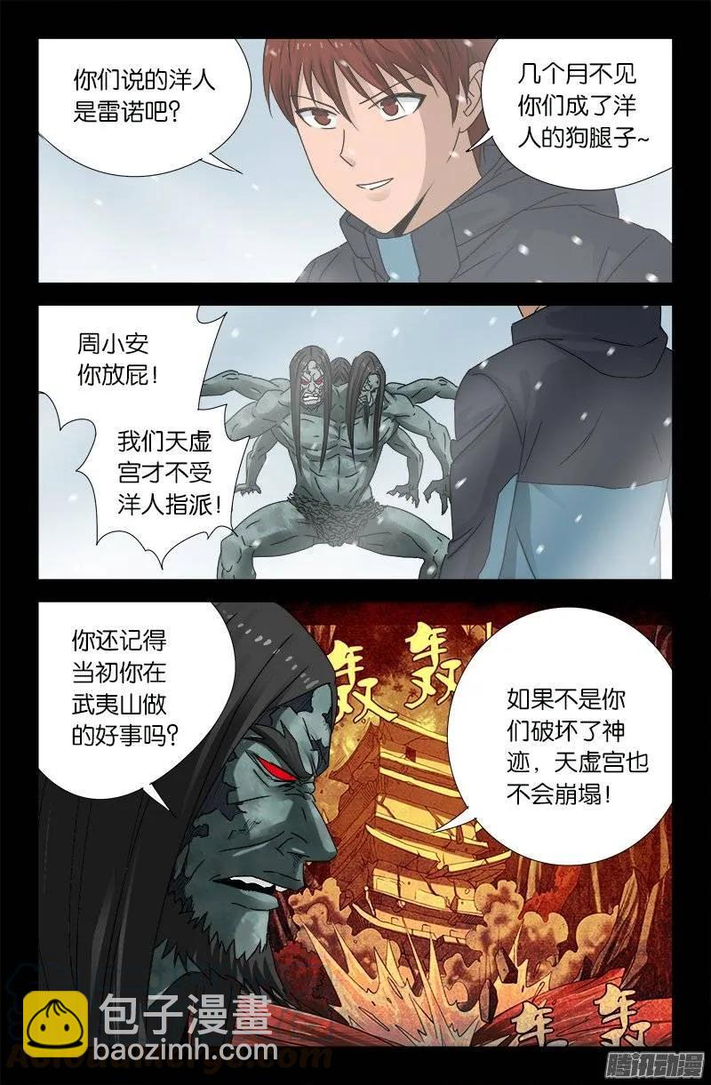 第168话 轻敌-第166话