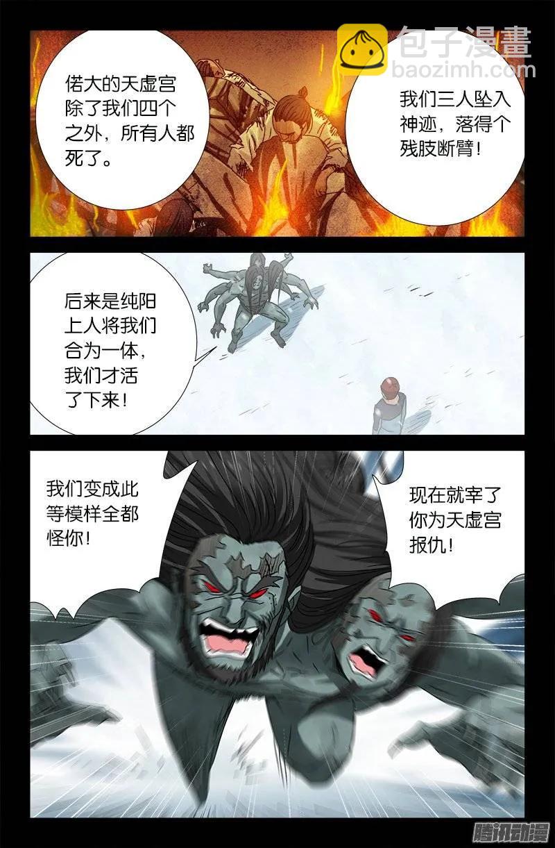 第168话 轻敌-第166话