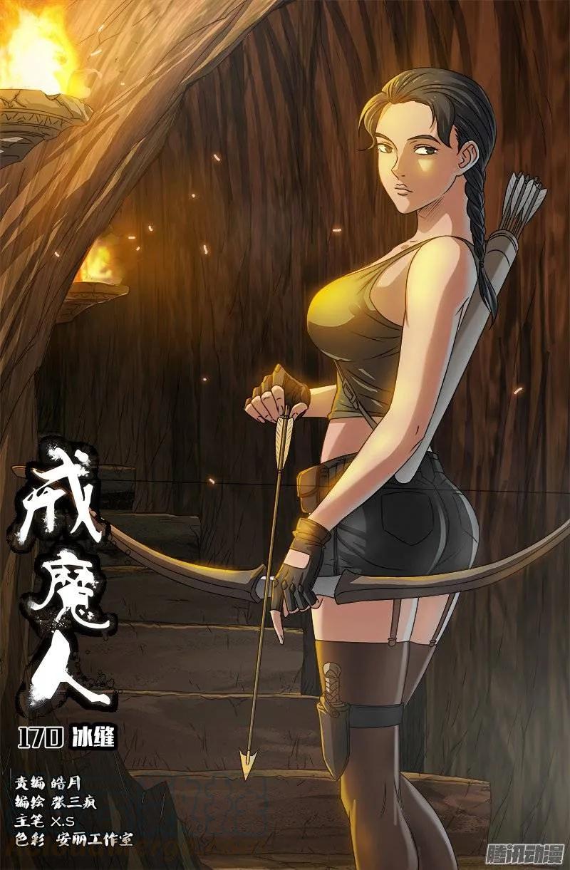 第170话 冰缝-第168话