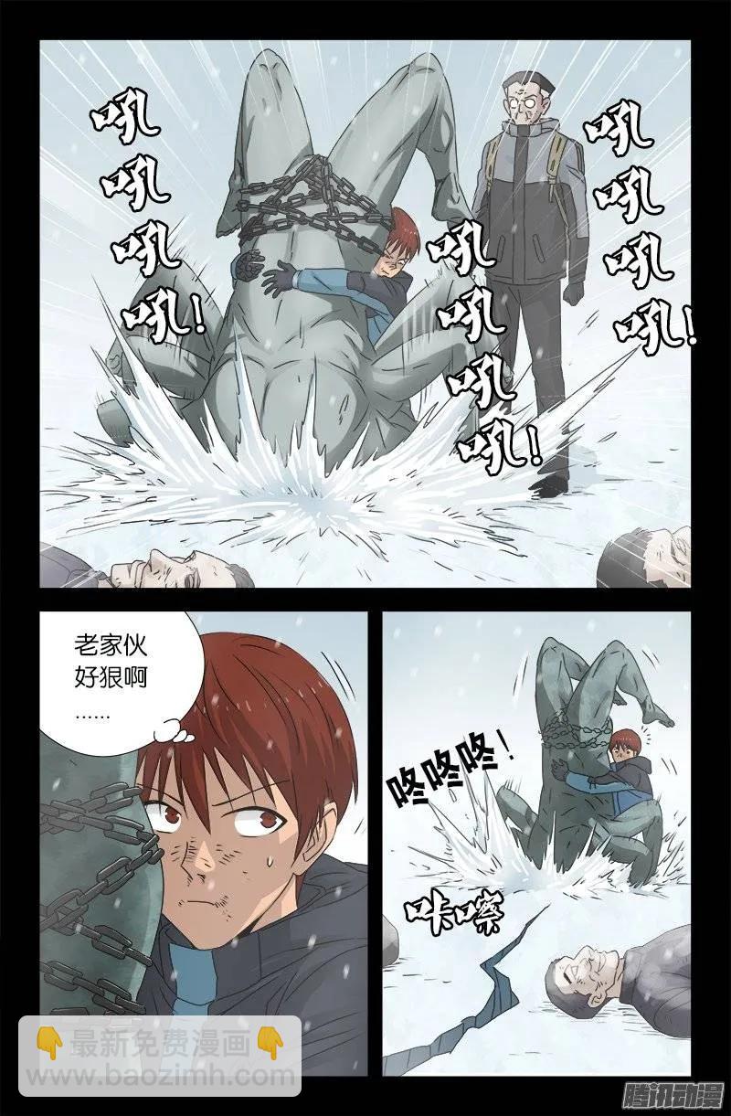 第170话 冰缝-第168话