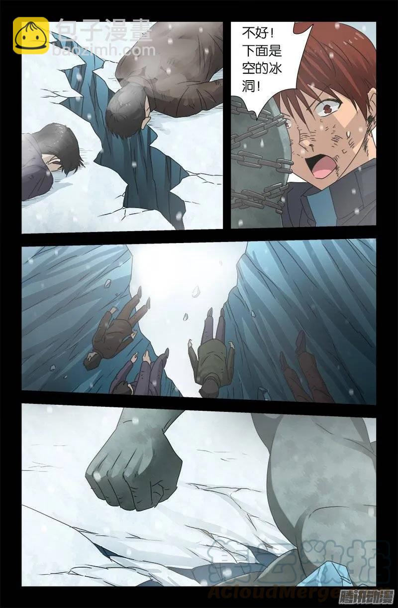 第170话 冰缝-第168话