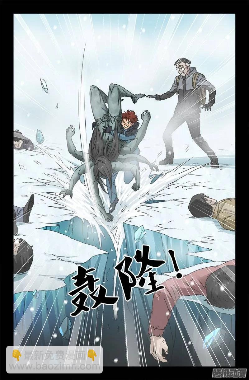 第170话 冰缝-第168话