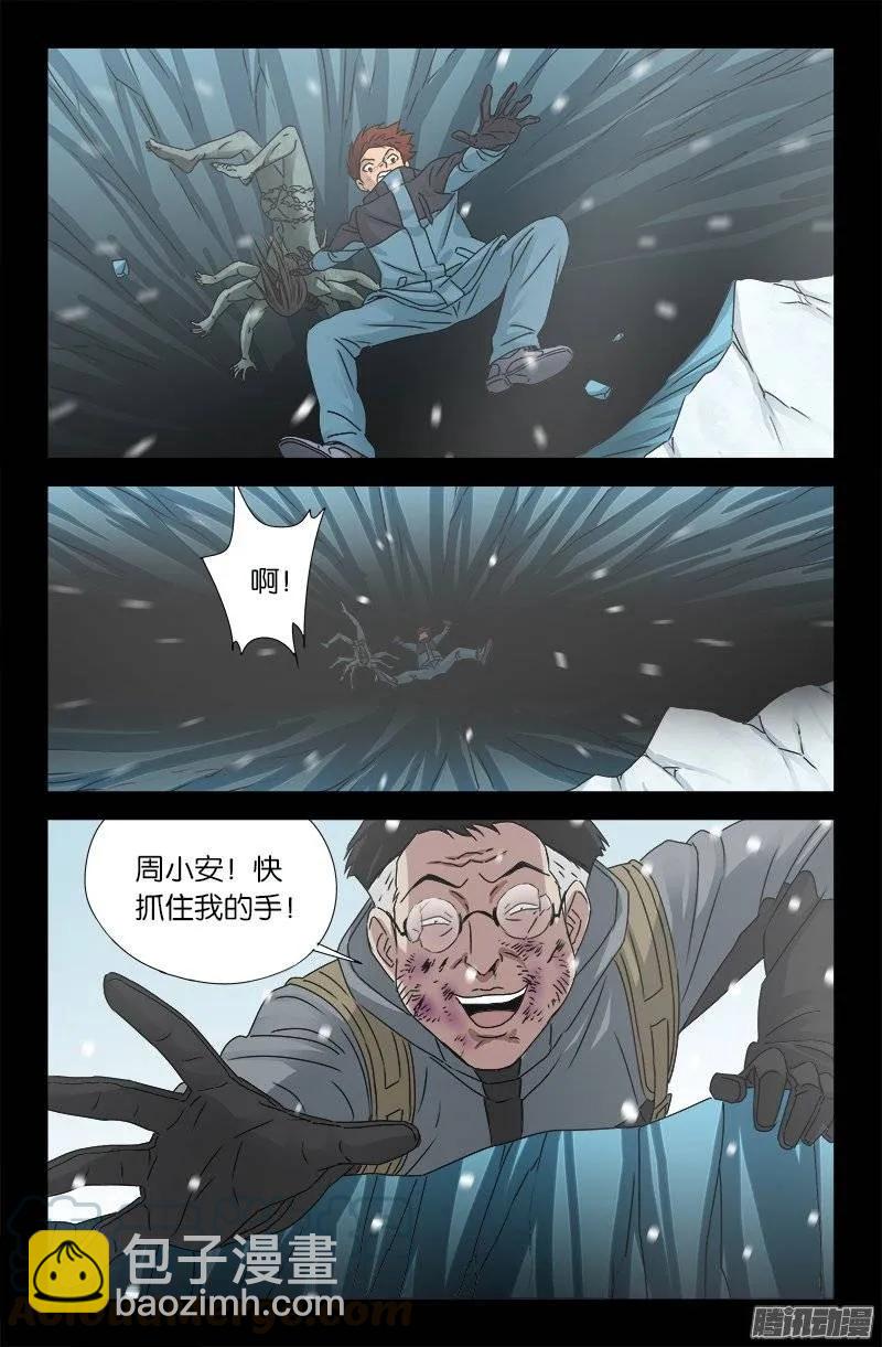 第170话 冰缝-第168话