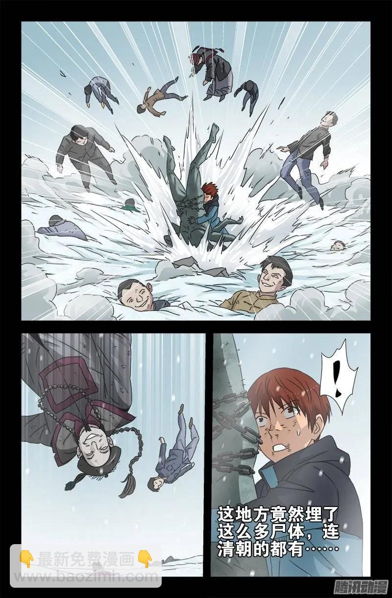 第170话 冰缝-第168话