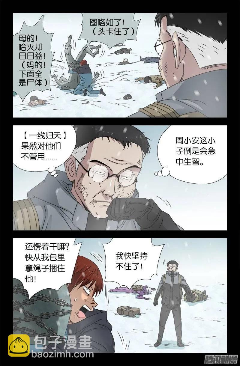 第170话 冰缝-第168话
