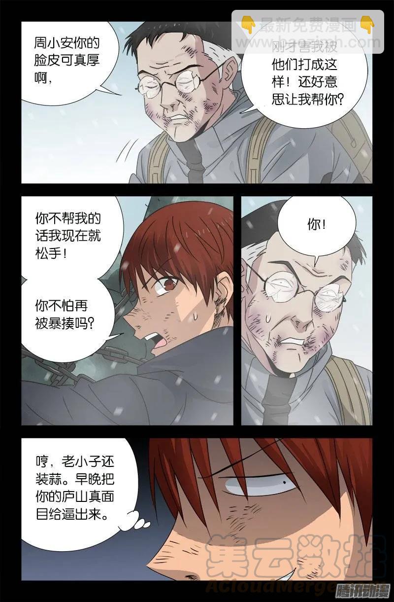 第170话 冰缝-第168话
