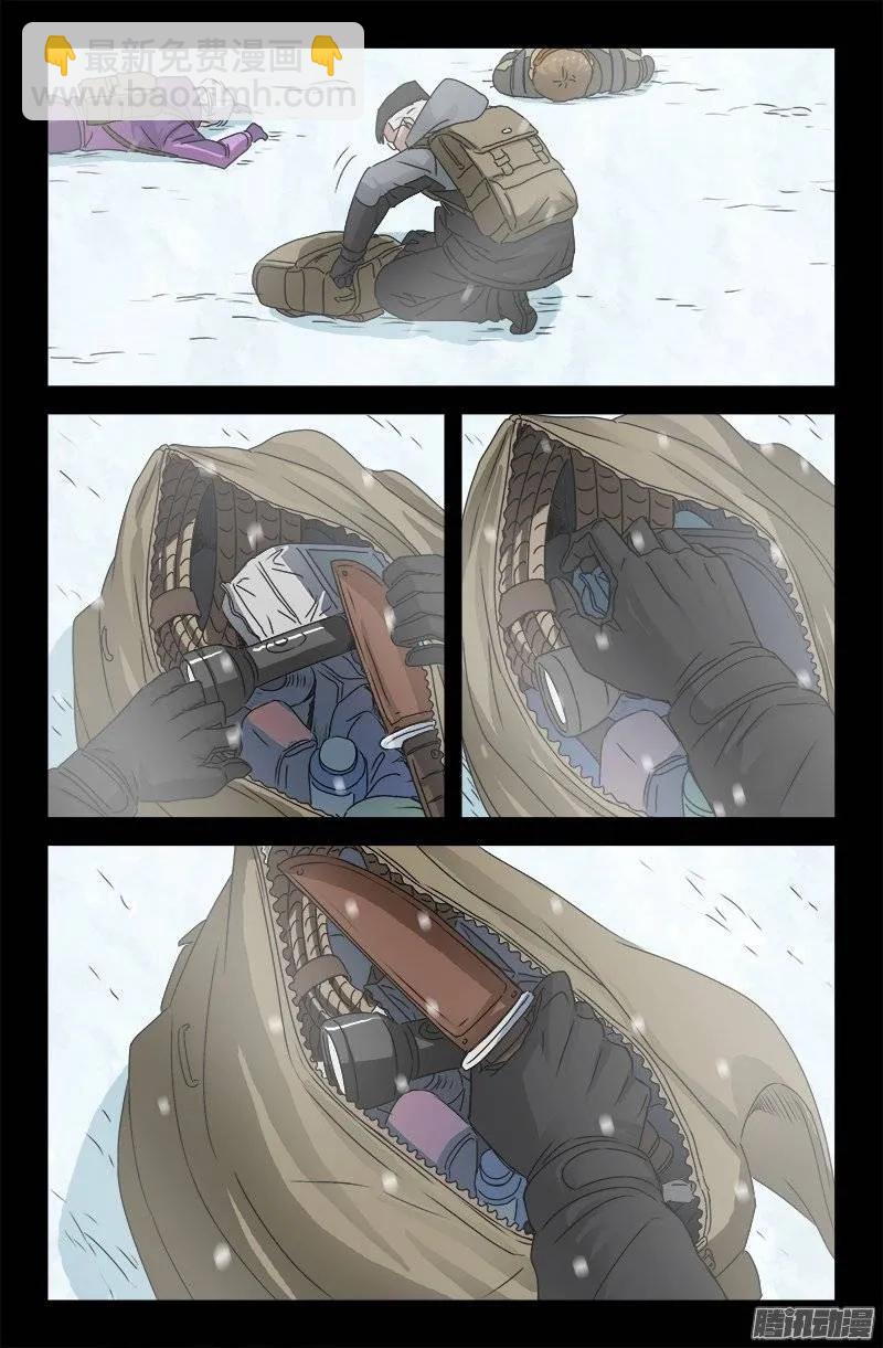 第170话 冰缝-第168话