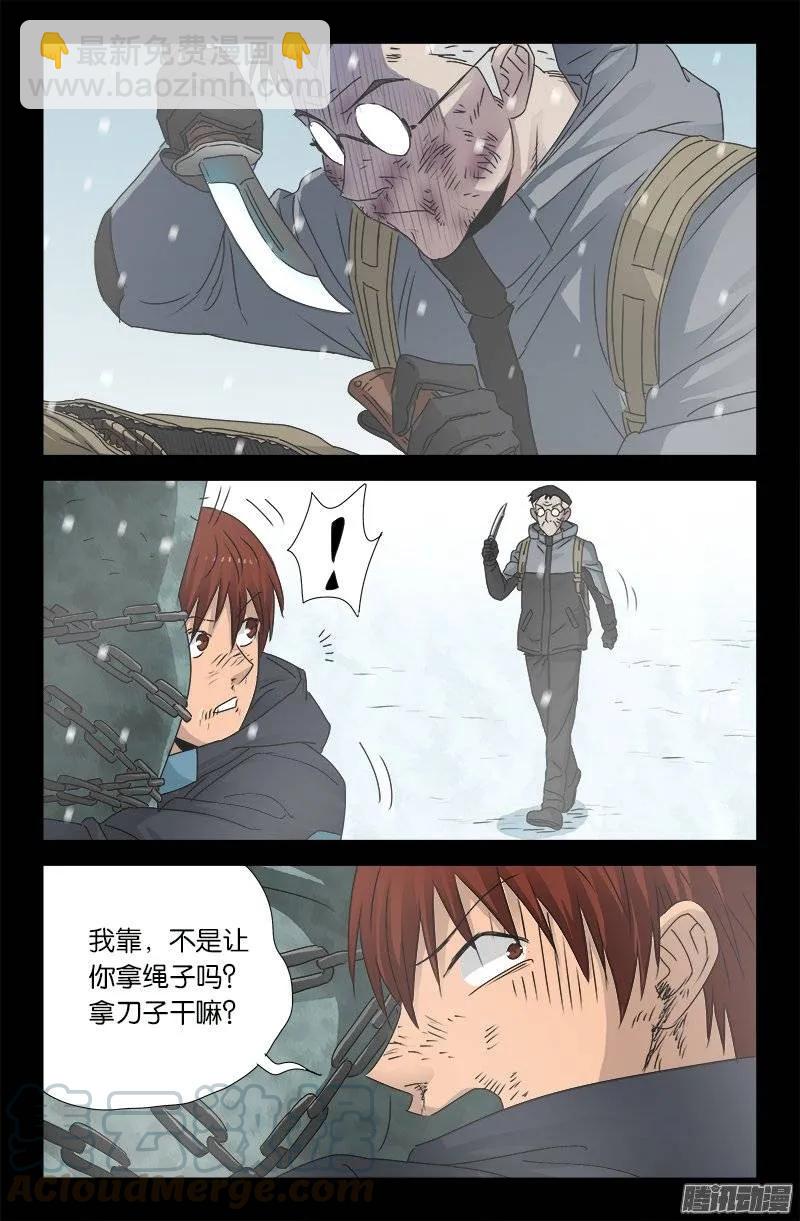 第170话 冰缝-第168话