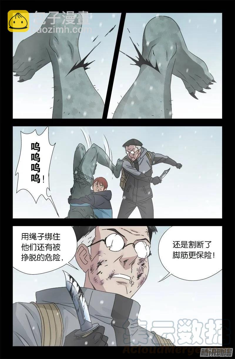 第170话 冰缝-第168话