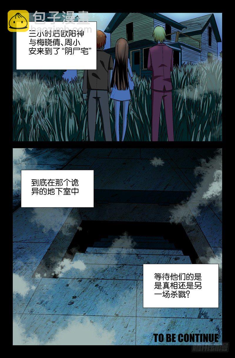 第18话 真正的梅晓倩？-第18话