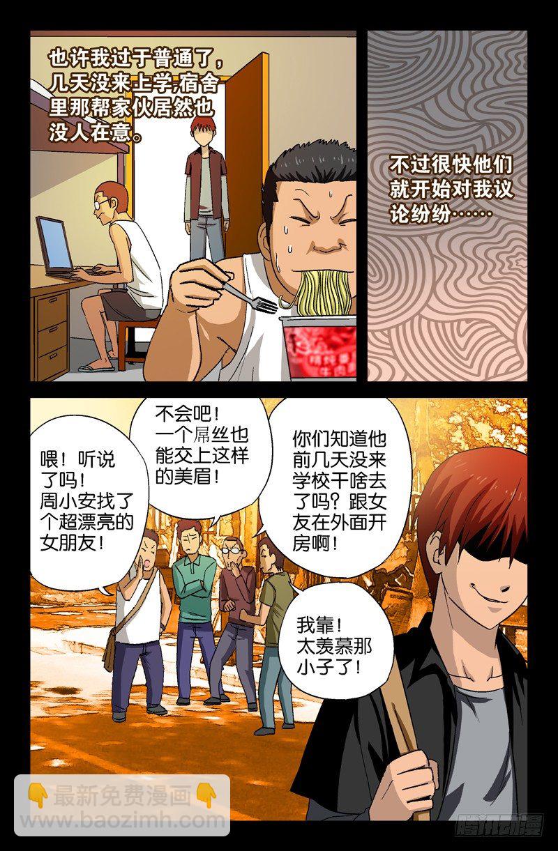 第18话 真正的梅晓倩？-第18话