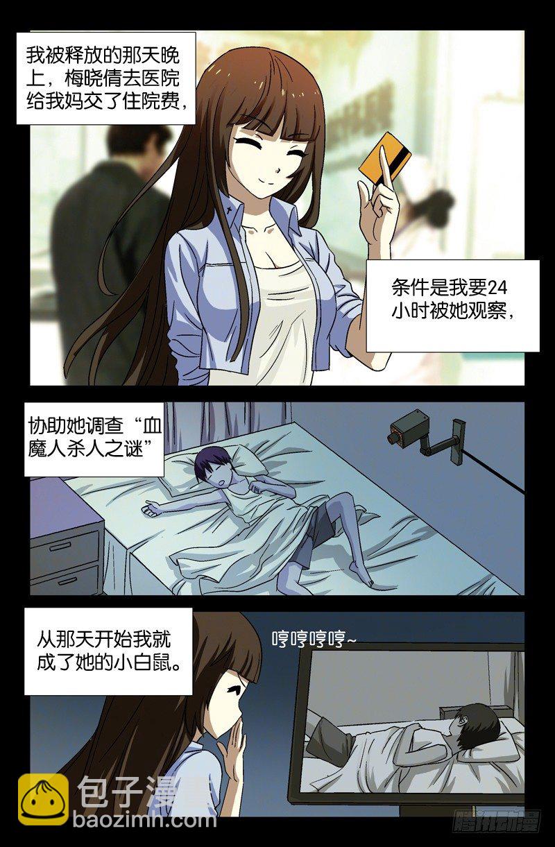第18话 真正的梅晓倩？-第18话