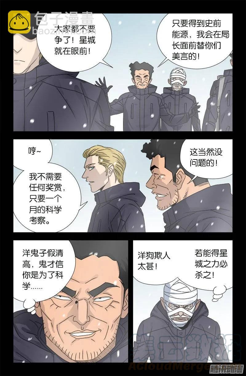 第172话 水银湖-第170话