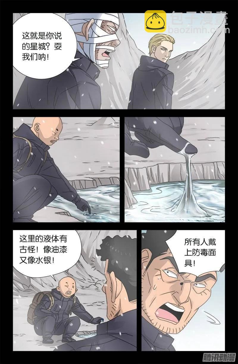 第172话 水银湖-第170话