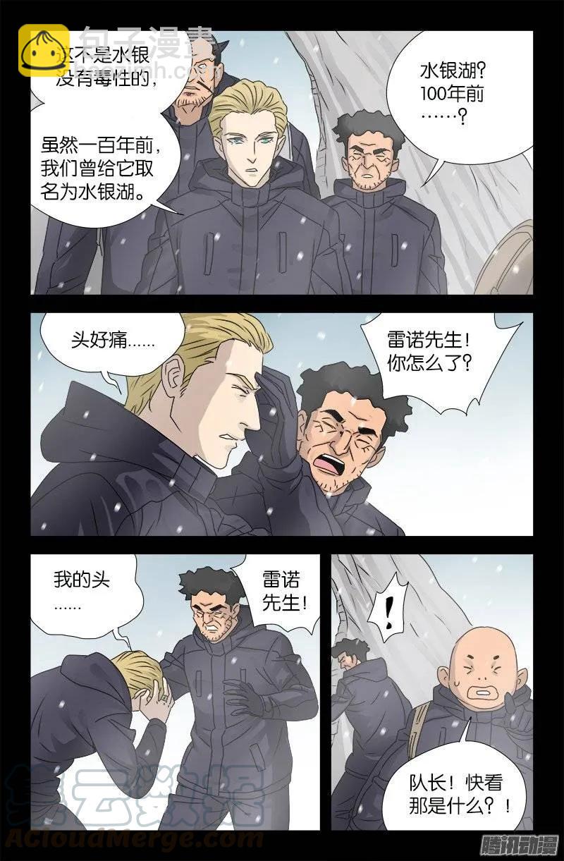 第172话 水银湖-第170话