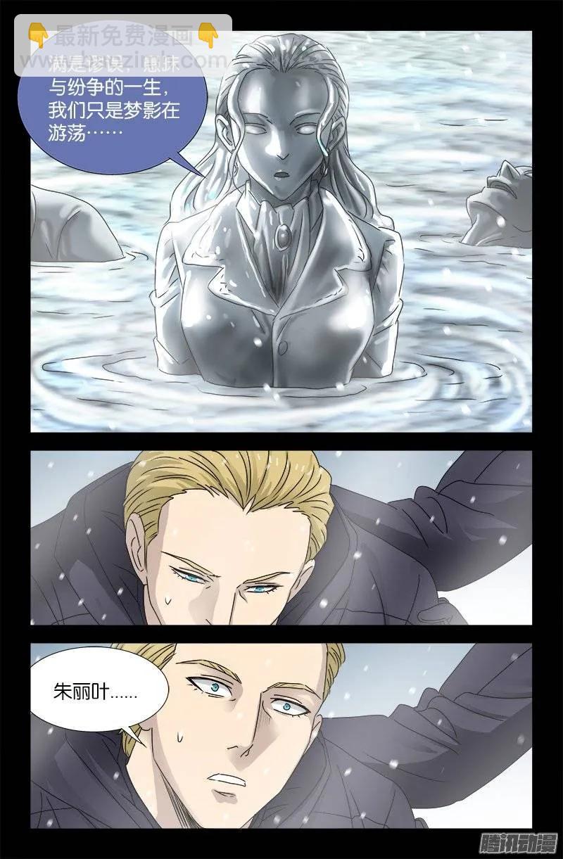 第172话 水银湖-第170话