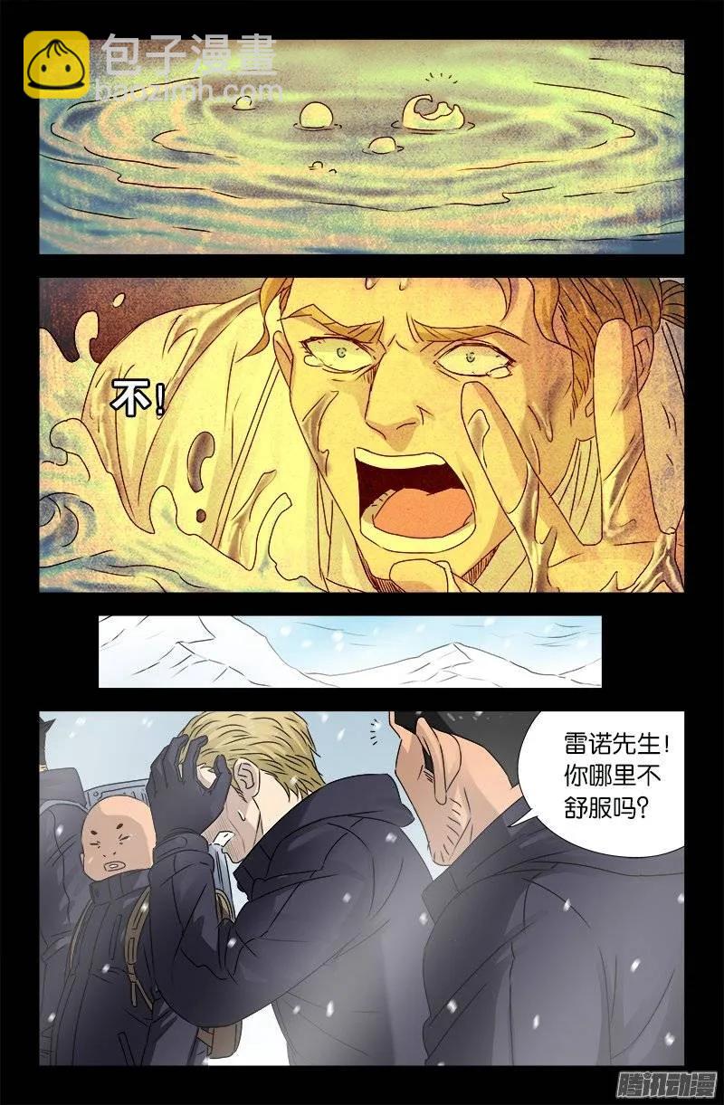 第172话 水银湖-第170话
