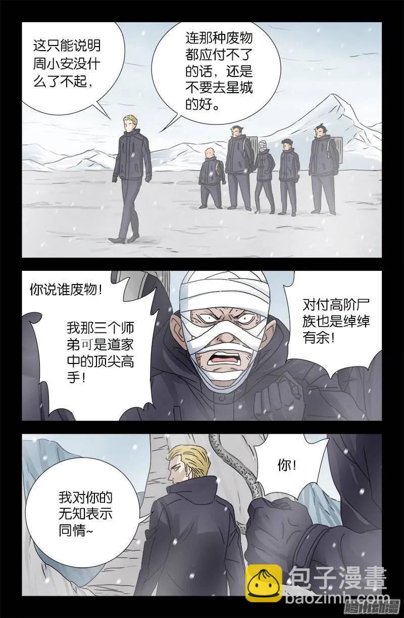 第172话 水银湖-第170话