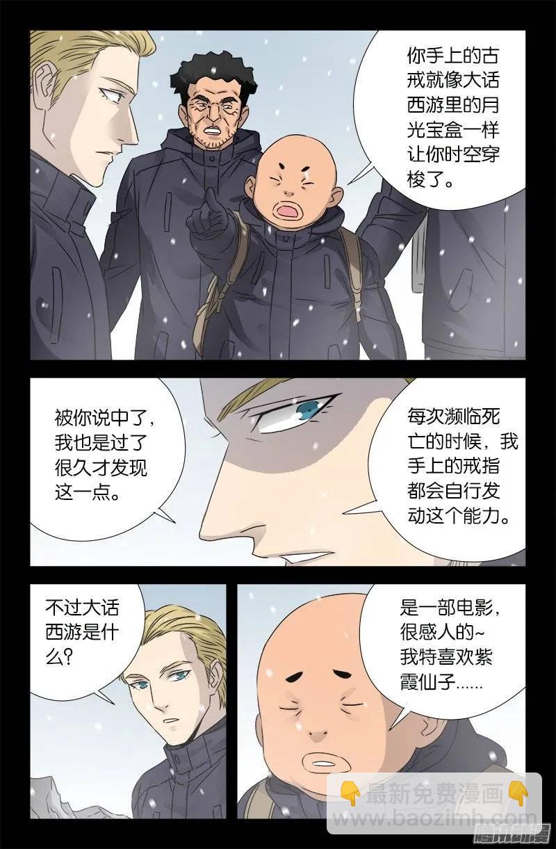 第176话 穿梭时空-第174话