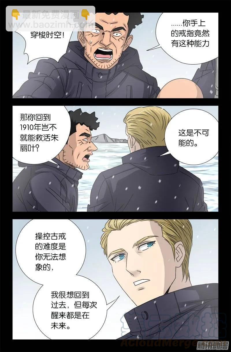 第176话 穿梭时空-第174话