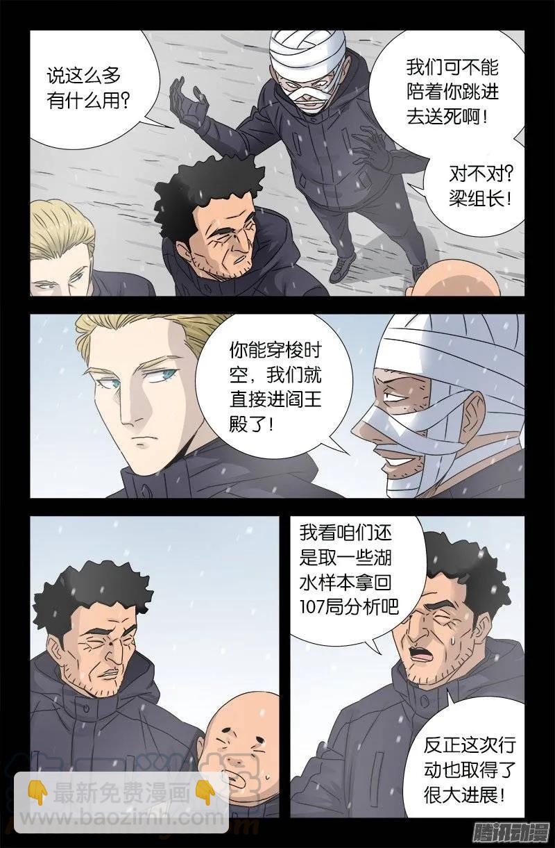 第176话 穿梭时空-第174话