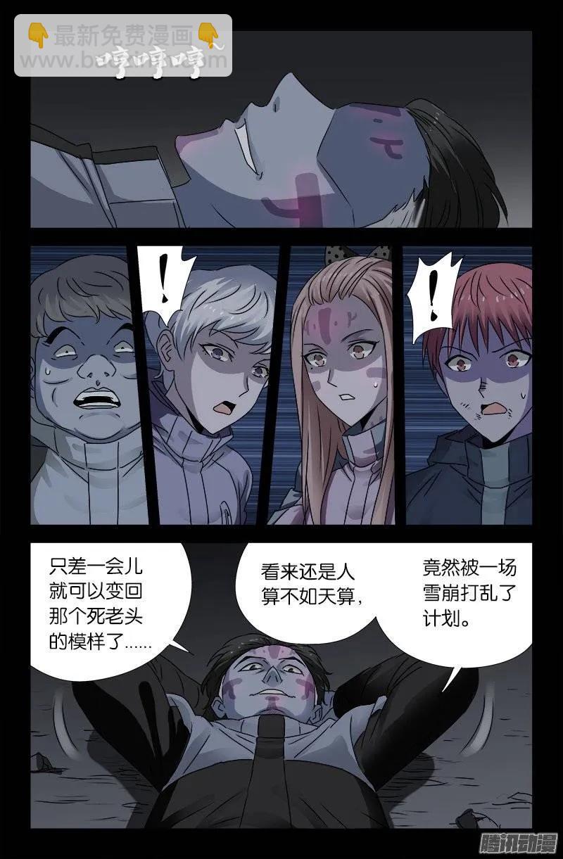 第178话 纹印-第176话