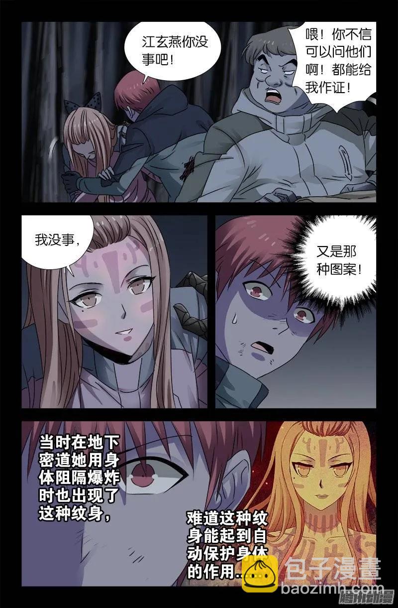第178话 纹印-第176话