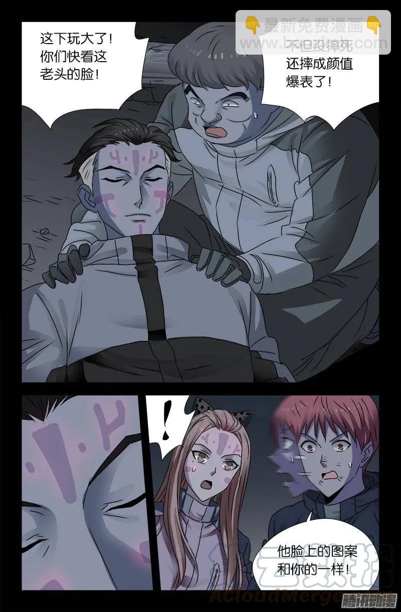 第178话 纹印-第176话