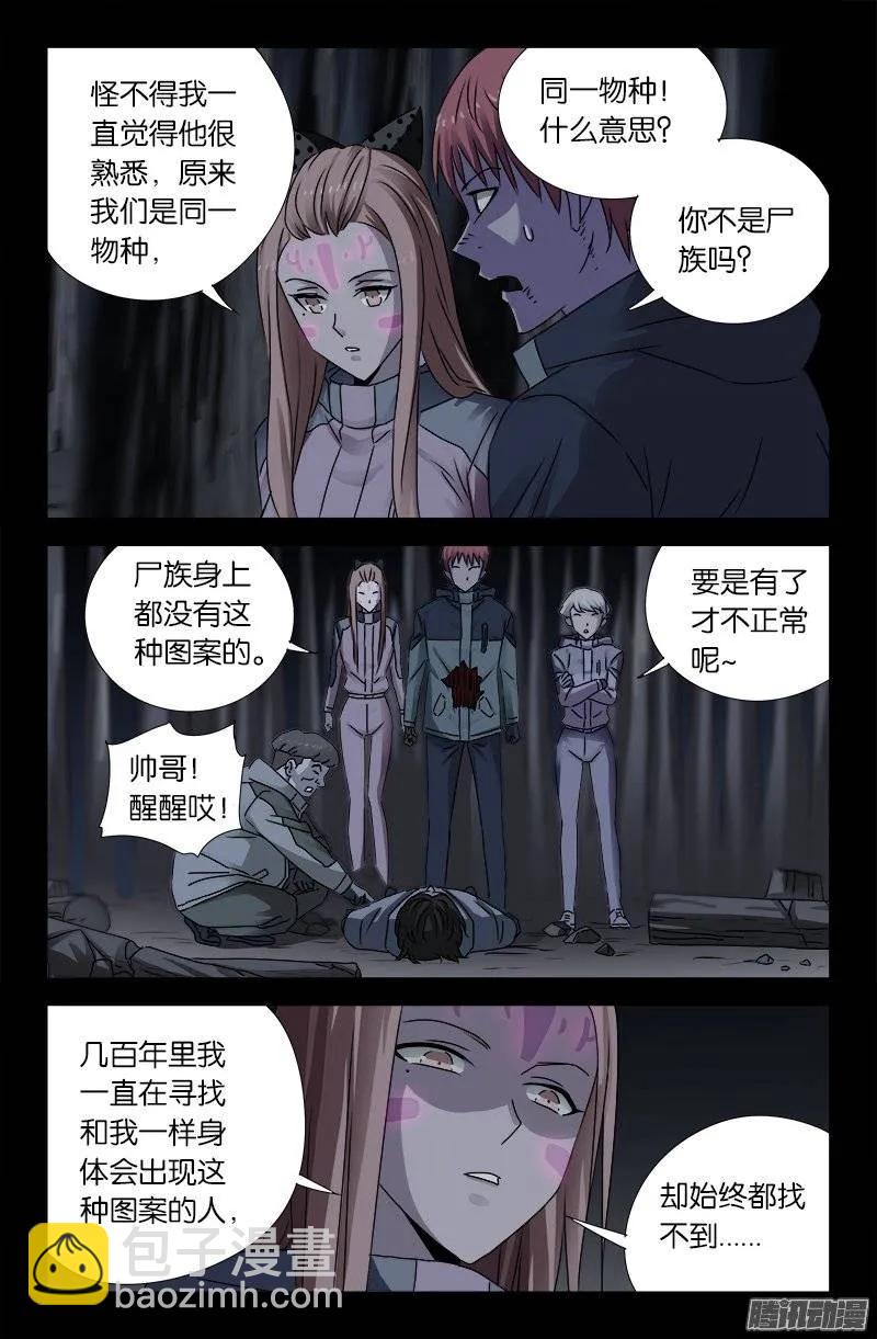 第178话 纹印-第176话