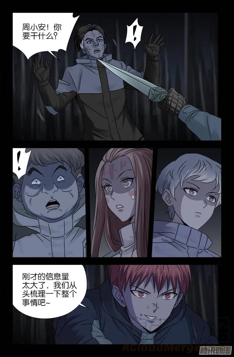 第180话 悄悄话-第178话