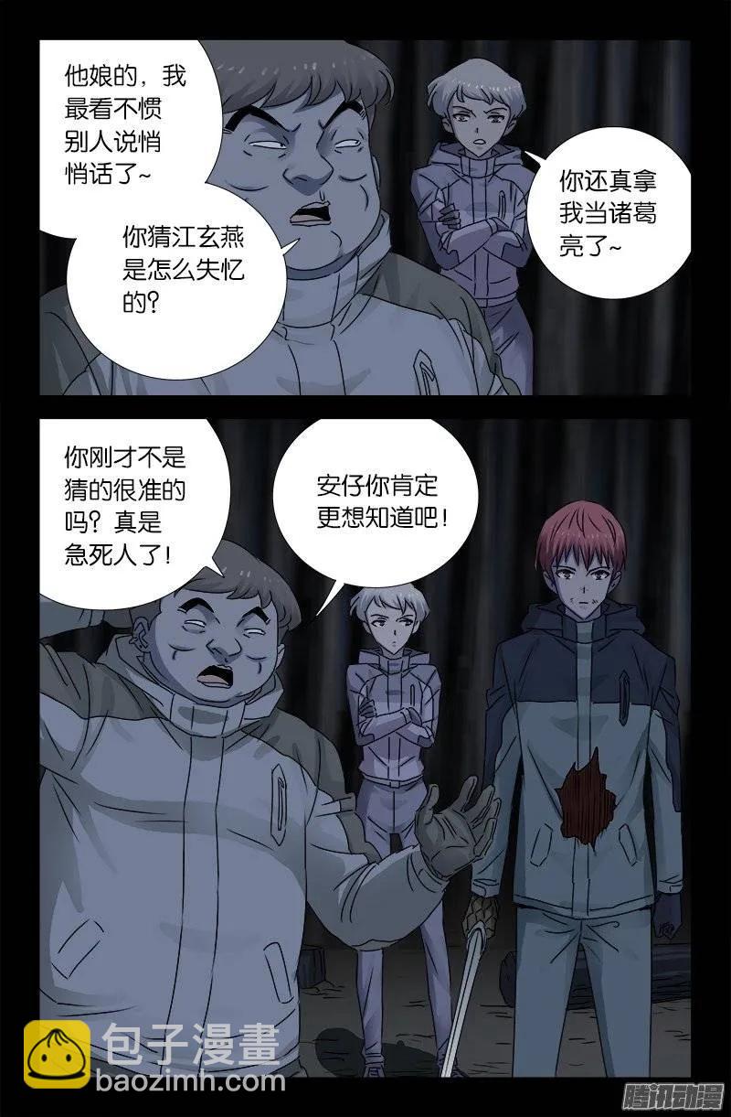第180话 悄悄话-第178话