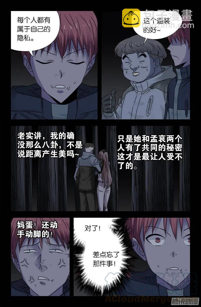 第180话 悄悄话-第178话