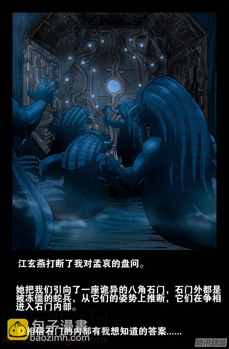 第182话 八角石门-第180话
