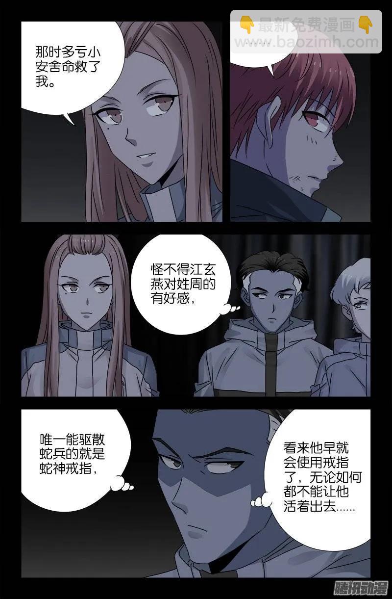第182话 八角石门-第180话