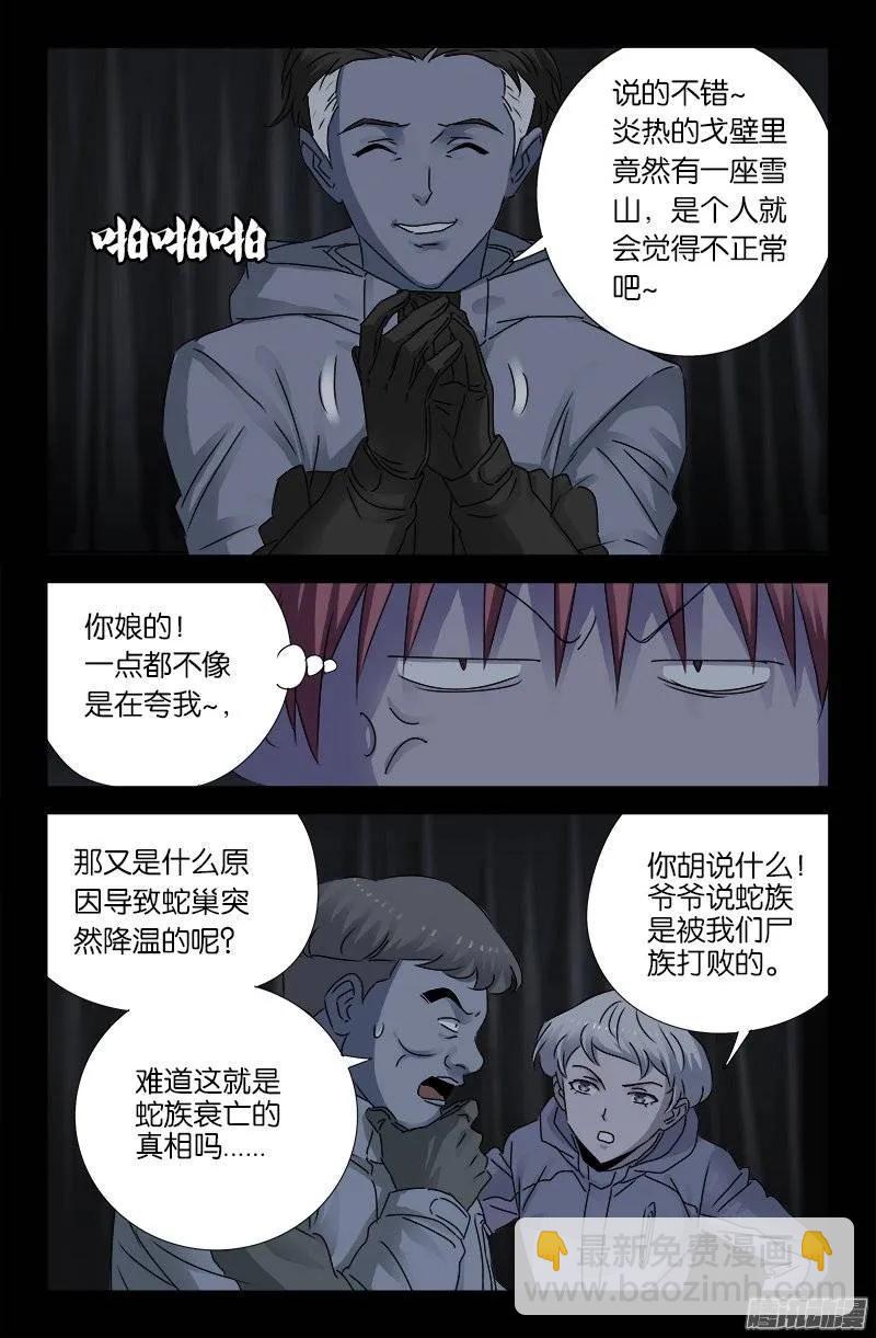 第182话 八角石门-第180话