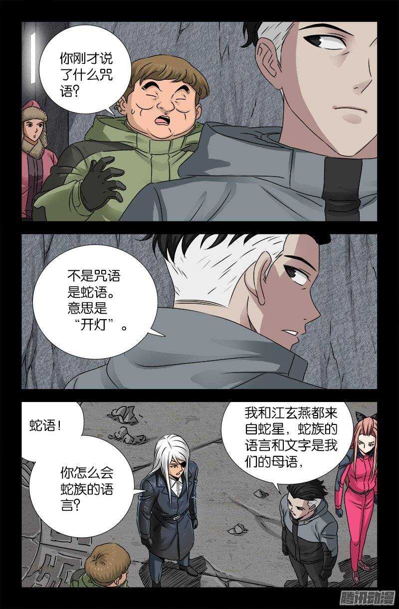第186话 人腿-第184话