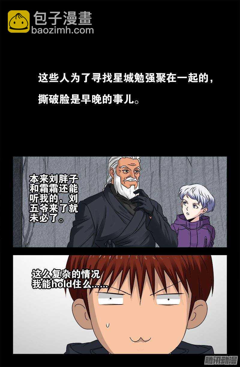 第186话 人腿-第184话