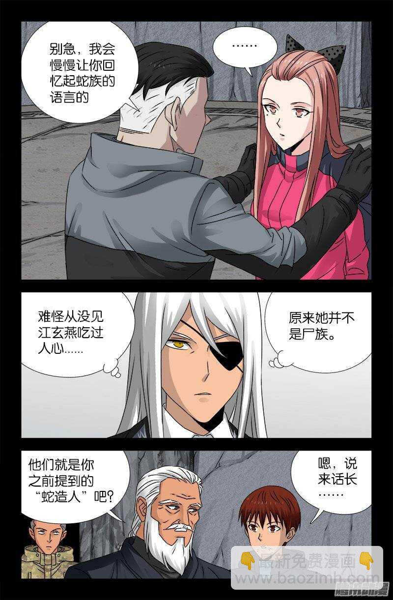 第186话 人腿-第184话