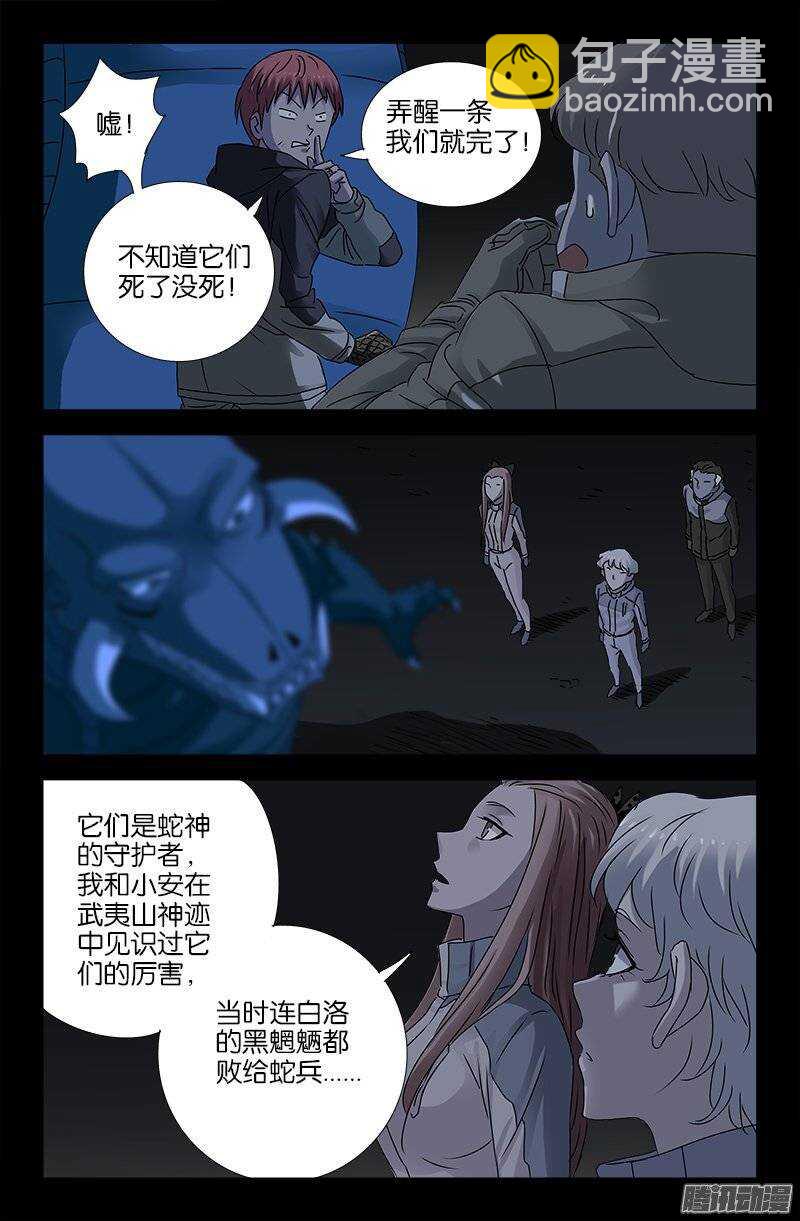 第186话 人腿-第184话