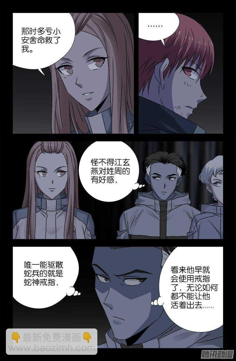 第186话 人腿-第184话