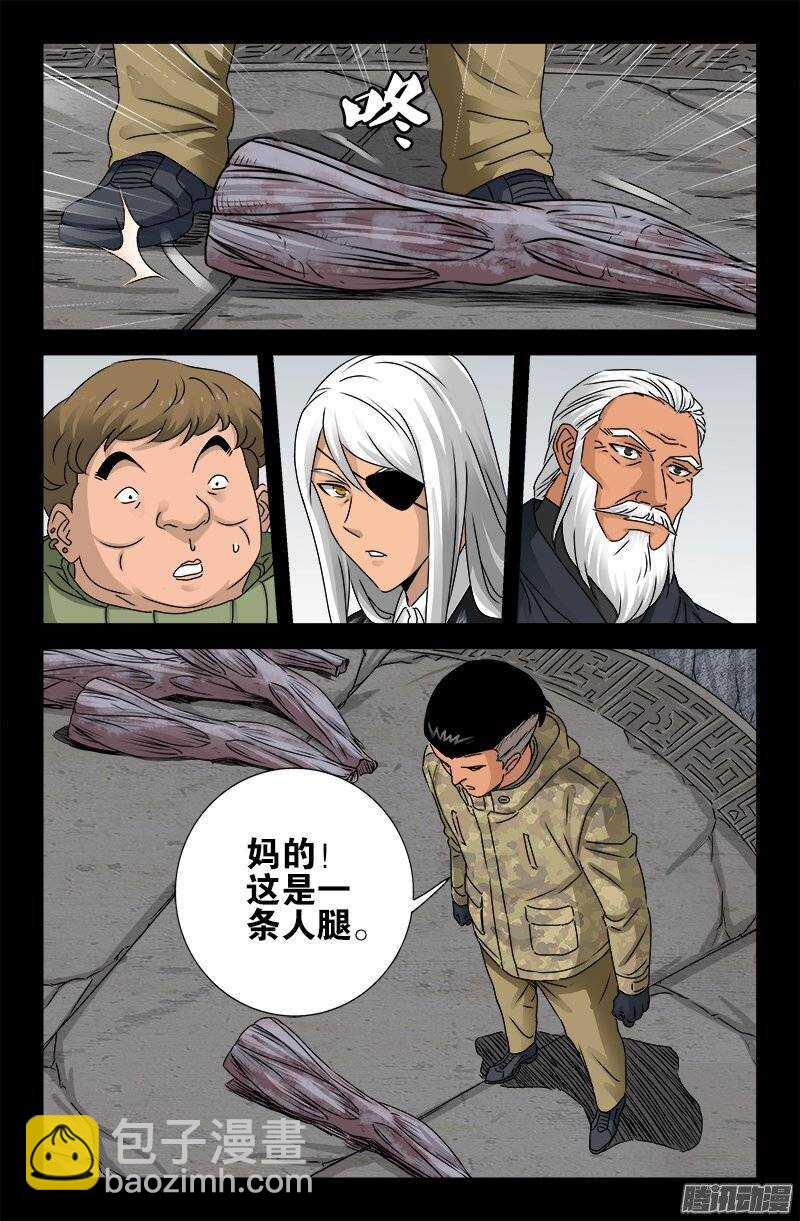 第186话 人腿-第184话