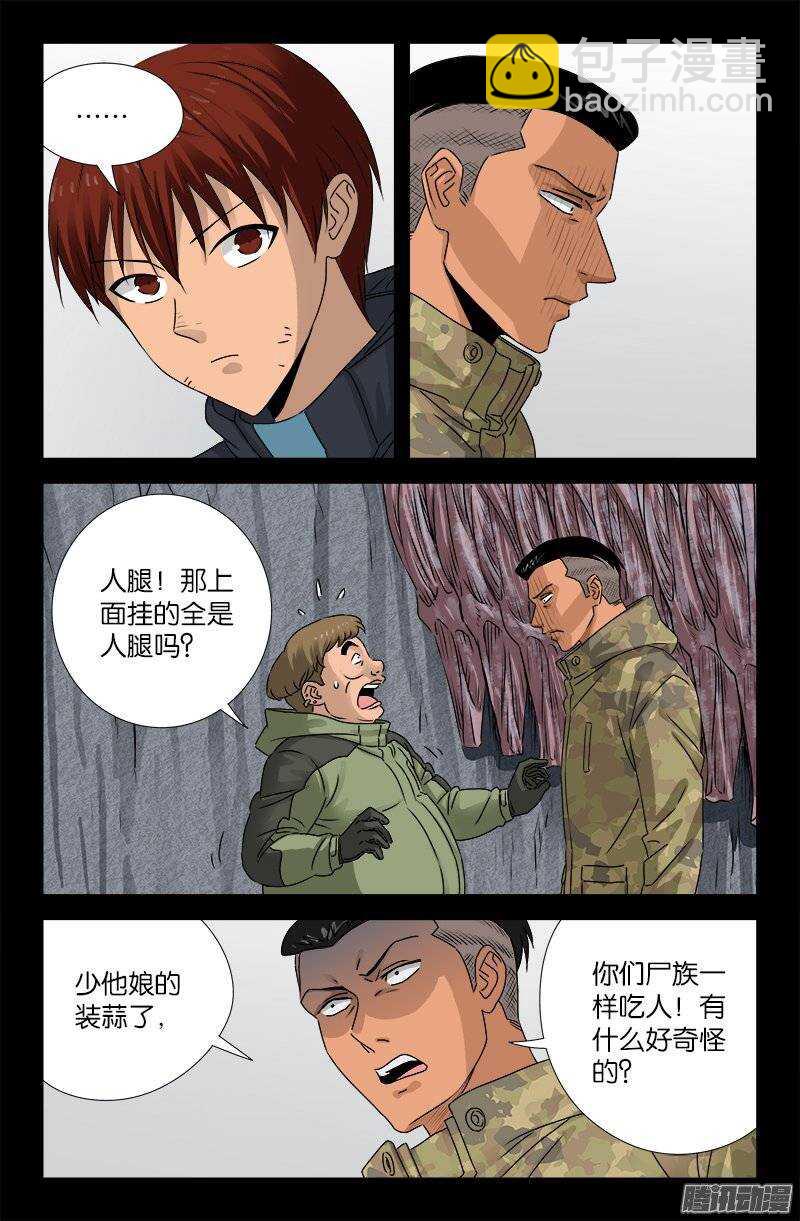 第186话 人腿-第184话