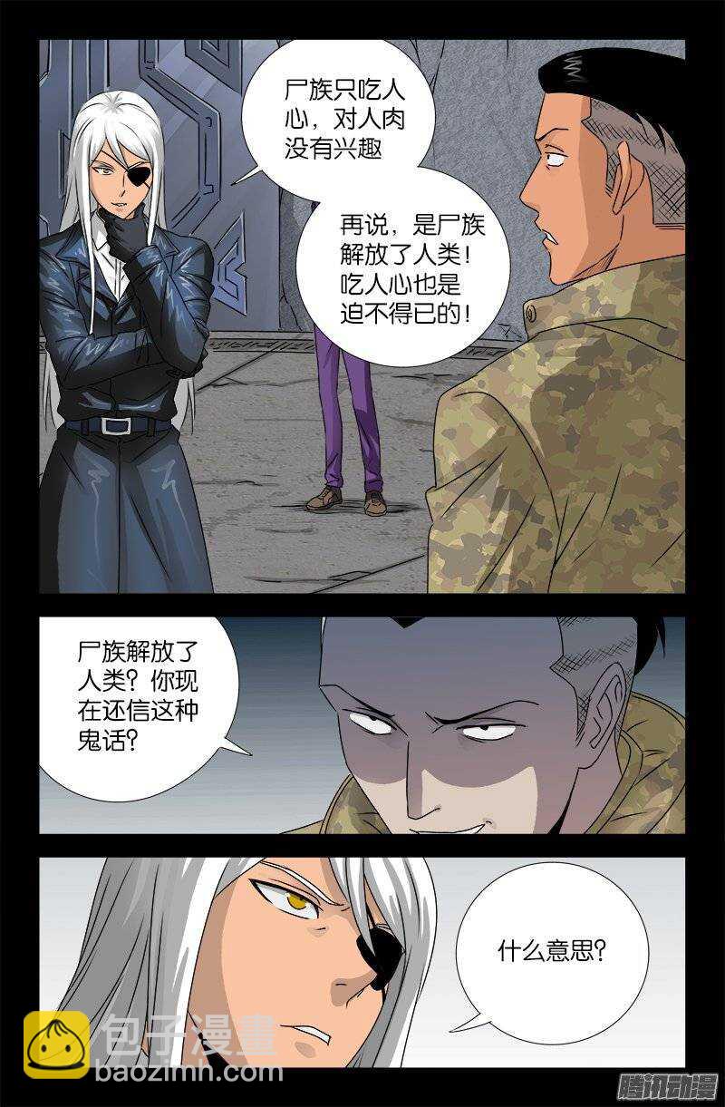 第186话 人腿-第184话