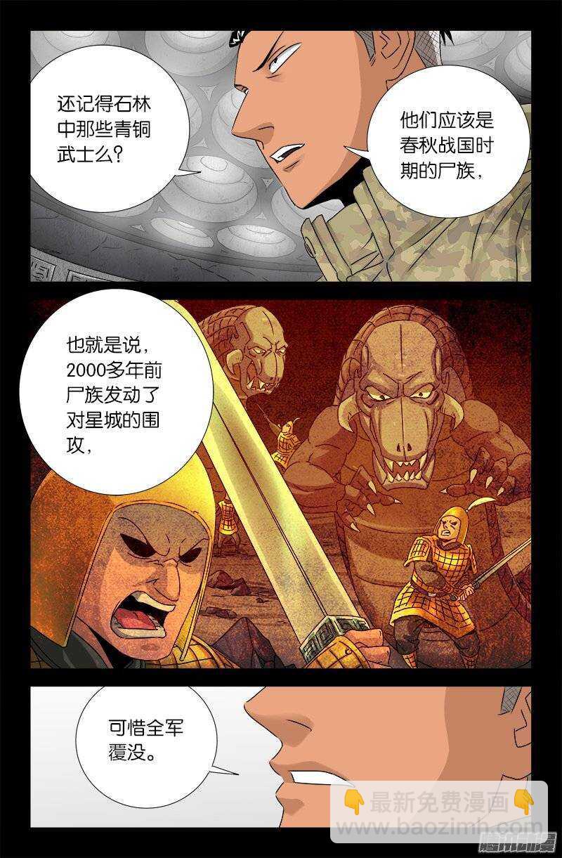 第186话 人腿-第184话