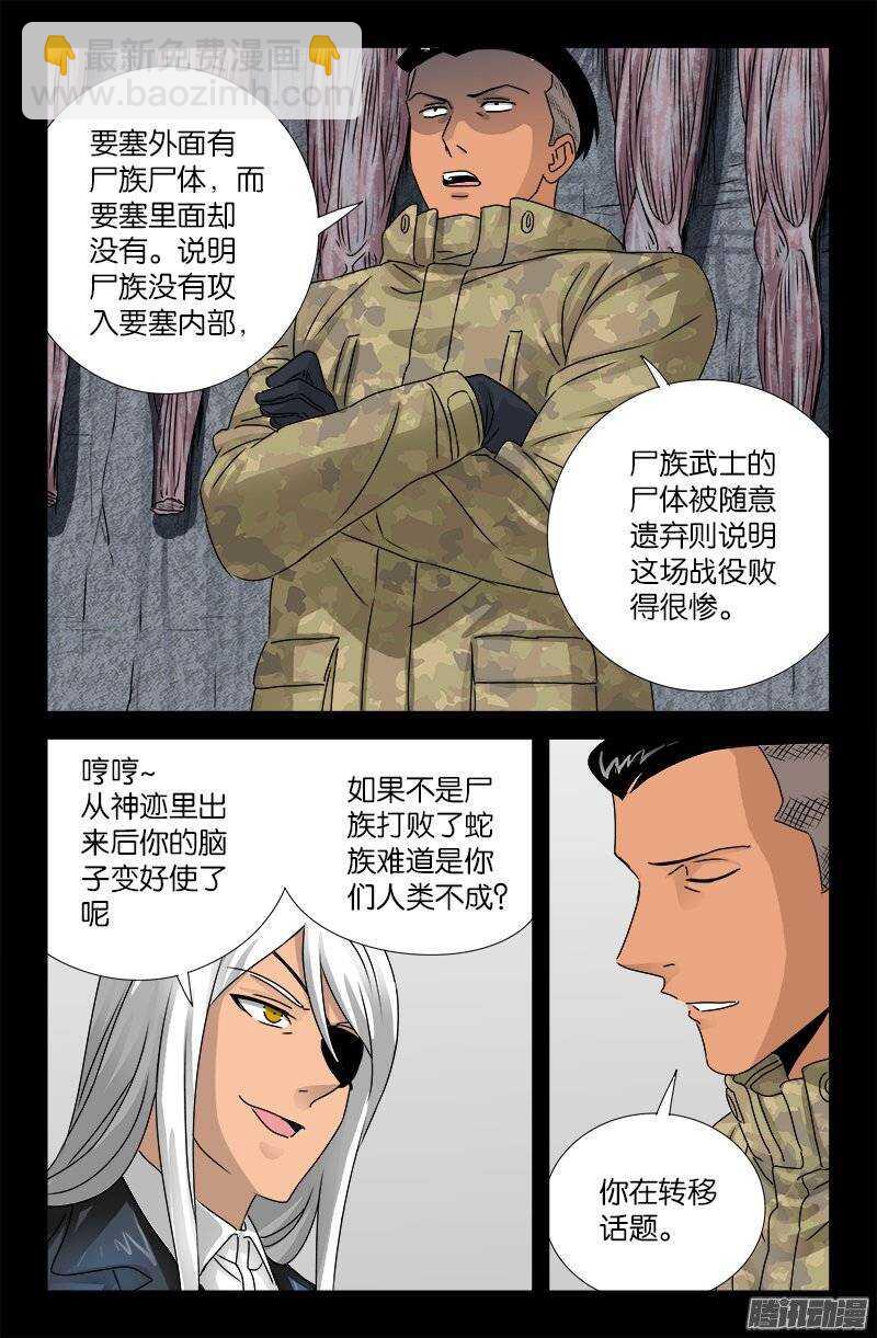 第186话 人腿-第184话
