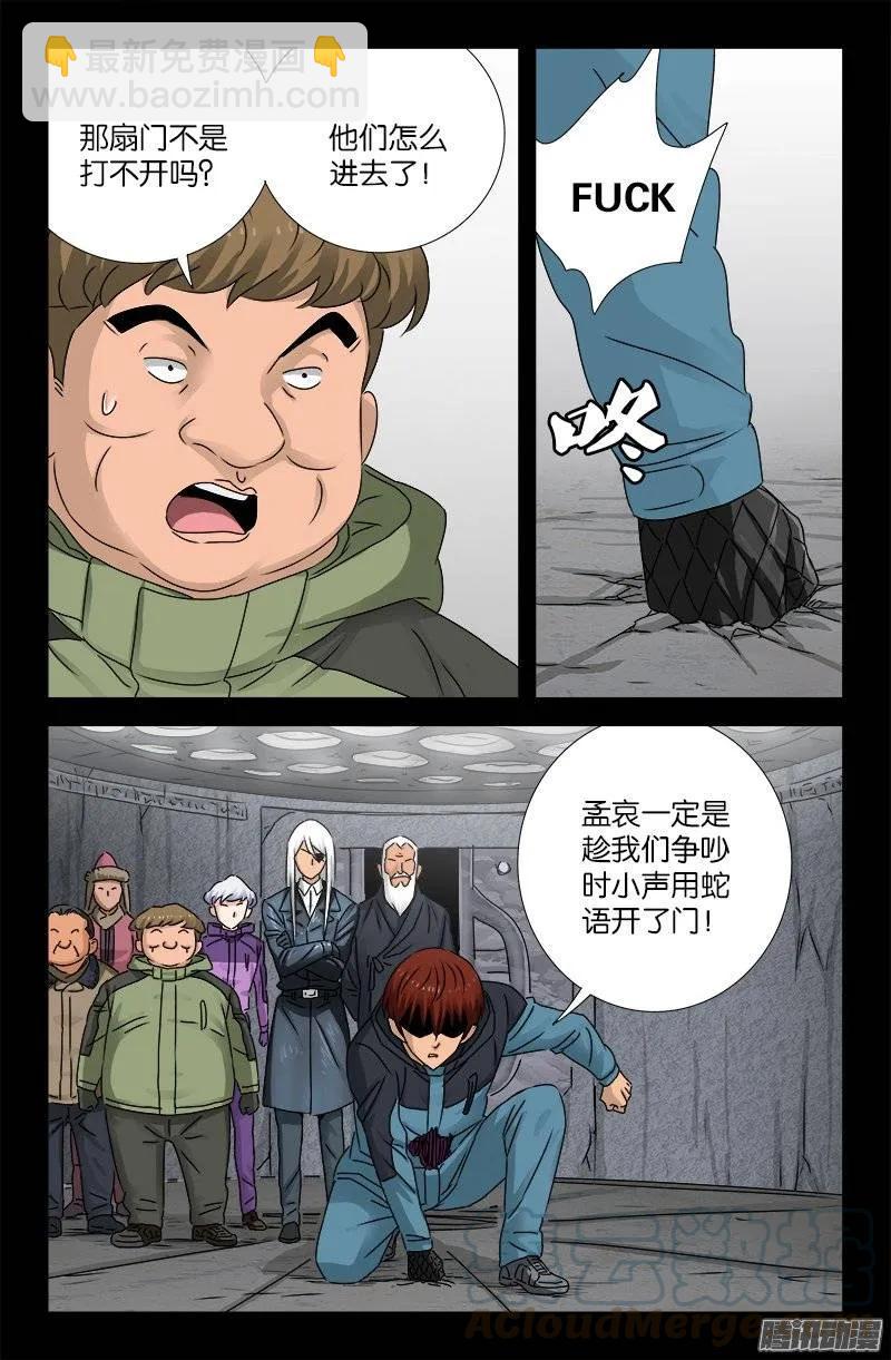 第189话 奇金-第186话